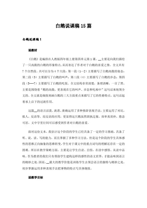 白鹅说课稿15篇