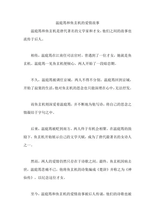 温庭筠和鱼玄机的爱情故事
