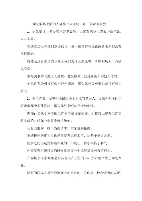 切记职场上的为人处事6大法则,每一条都很重要!