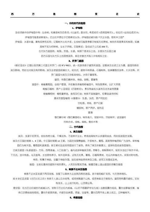 西方造园史复习要点 (1)