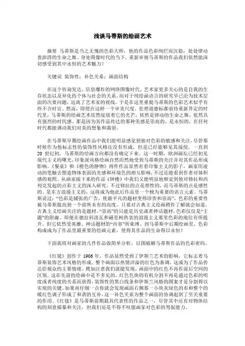 浅谈马蒂斯的绘画艺术