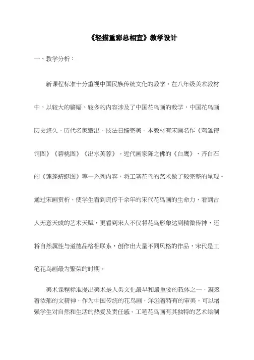 初中美术《轻描重彩总相宜》优质教案、教学设计