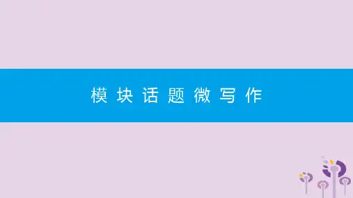 八年级英语下册 Module 5 Cartoons模块话题微写作课件 (新版)外研版