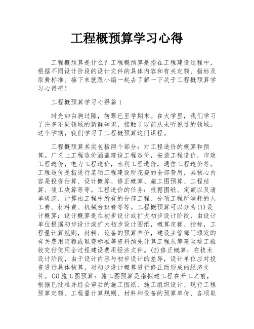 工程概预算学习心得