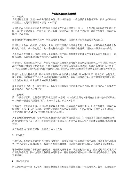 产品经理职业发展路径