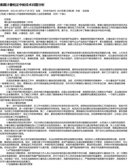 衡器计量检定中的技术问题分析