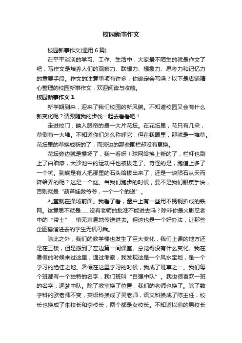 校园新事作文
