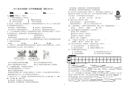 2011秋九年级第一次月考物理试题