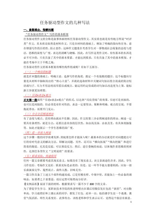任务驱动型作文的七种写法