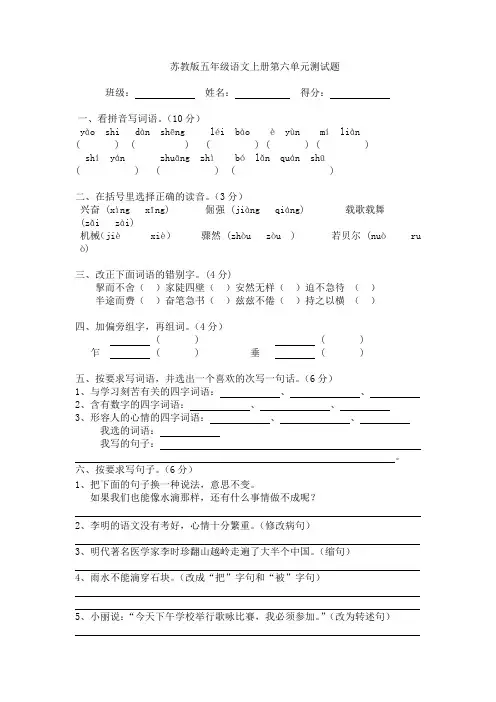 苏教版五年级语文上册第六单元测试题