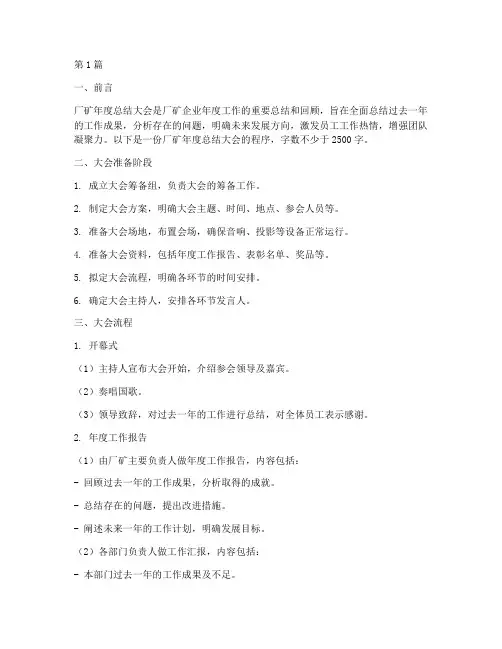 厂矿年度总结大会程序(3篇)