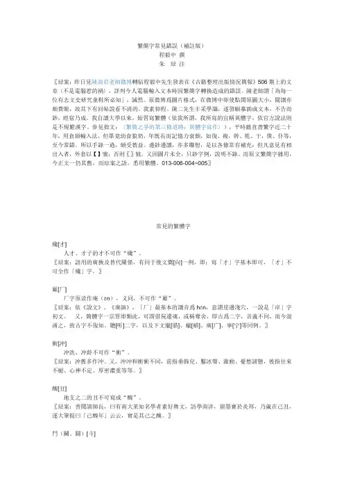 繁简字常见错误