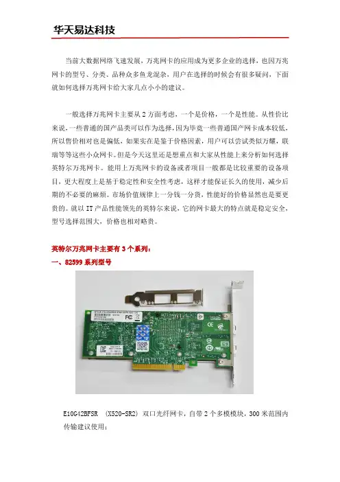 万兆网卡如何选择