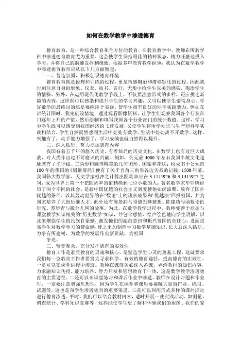 如何在数学教学中渗透德育