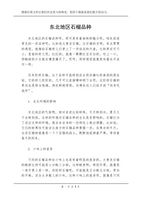 东北地区石榴品种