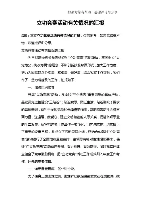 立功竞赛活动有关情况的汇报