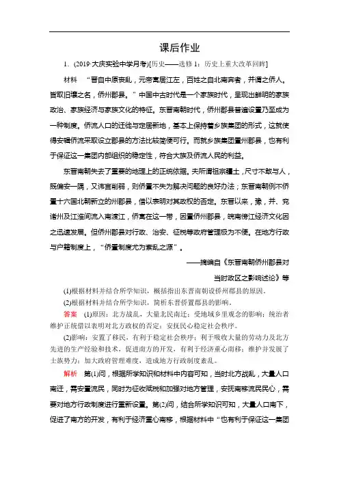2020年历史(人民版)高考复习  选修一  历史上重大改革回眸  课后作业