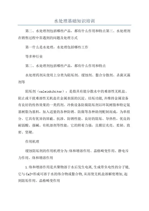 水处理基础知识培训
