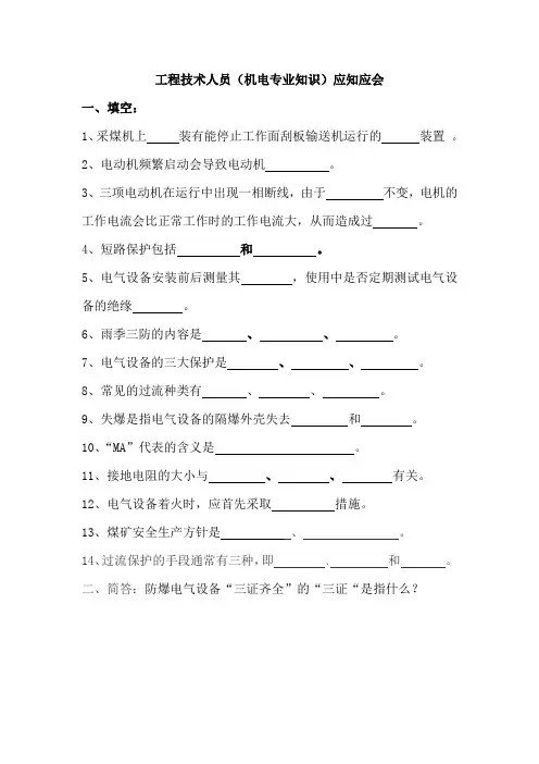 工程技术人员(机电专业知识)应知应会试卷