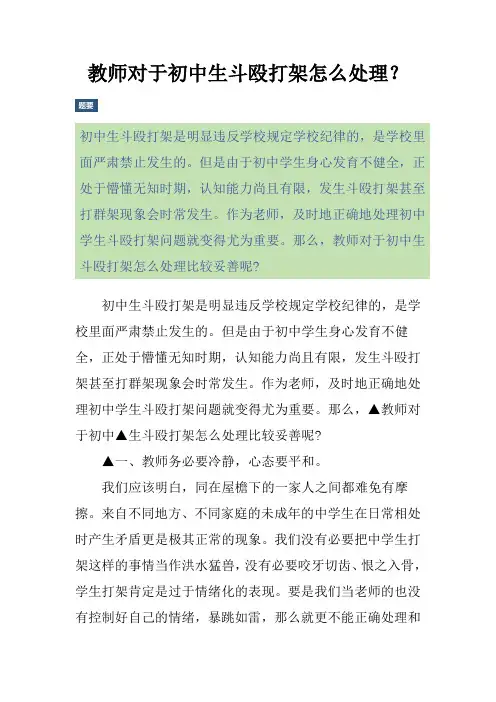 教师对于初中生斗殴打架怎么处理？