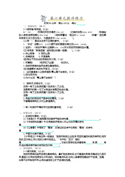 2020年春部编(新统编)六年级上册语文第六单元测试卷及答案