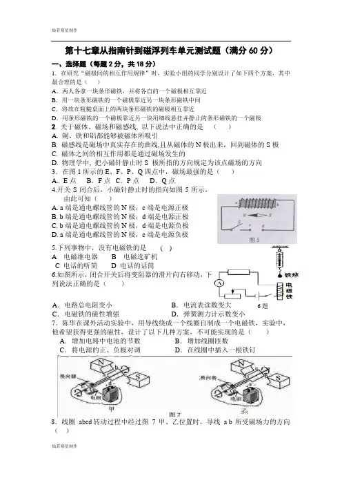 沪科版物理九年级试卷第十七章从指南针到磁浮列车单元测试题(满分60分)