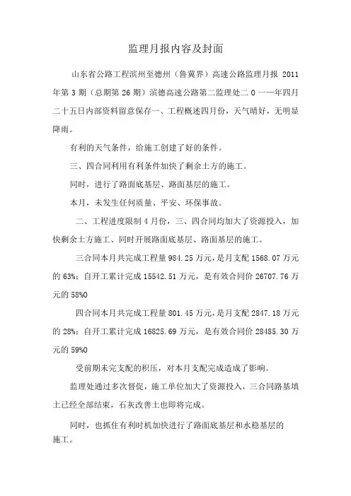 监理月报内容及封面