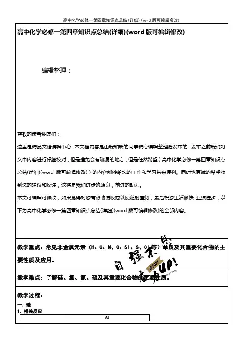 高中化学必修一第四章知识点总结(详细)(K12教育文档)