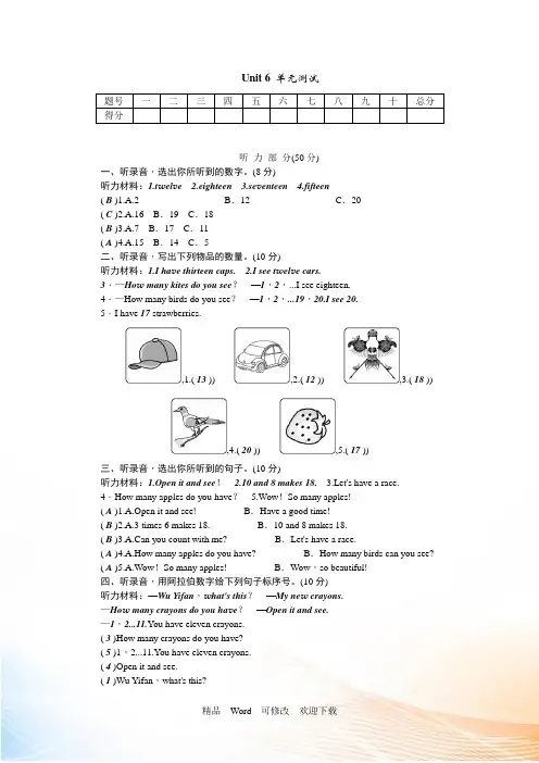 人教PEP三年级下册英语Unit Six How many单元测试(含听力材料与答案)