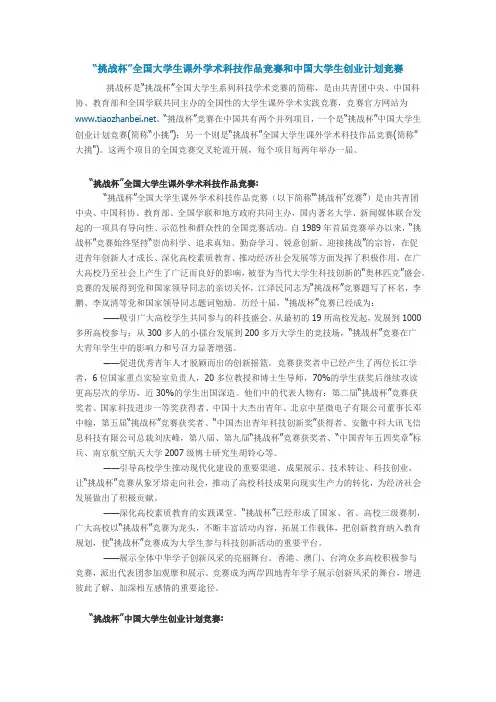 挑战杯 竞赛简介