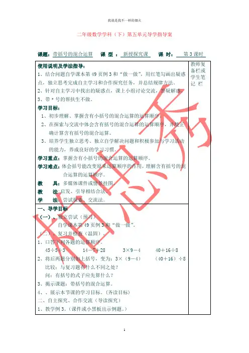 最新人教版二年级下数学教案   带括号的混合运算