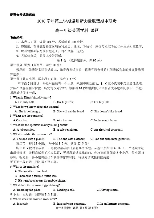 2018学年第二学期英语期中联考温州新力量联盟高一英语试卷