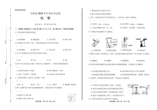 河南省2019年中考化学试卷化学及答案解析