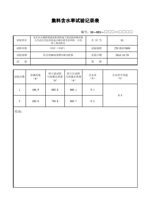 含水率表格