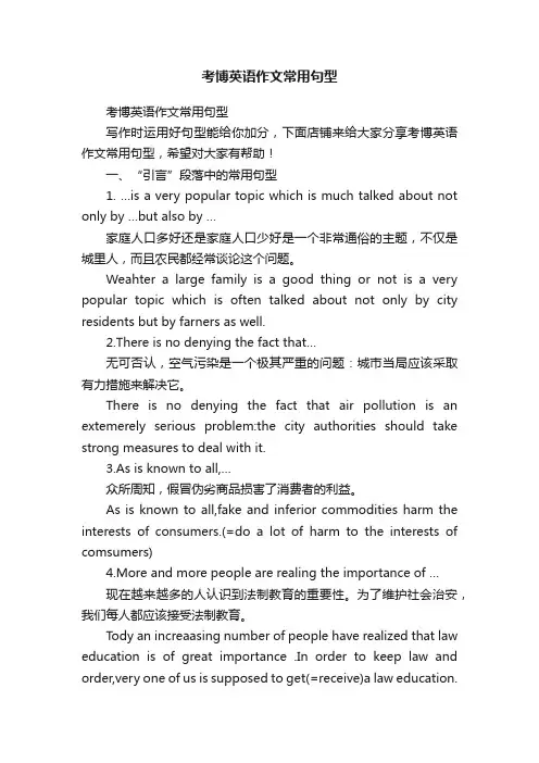 考博英语作文常用句型