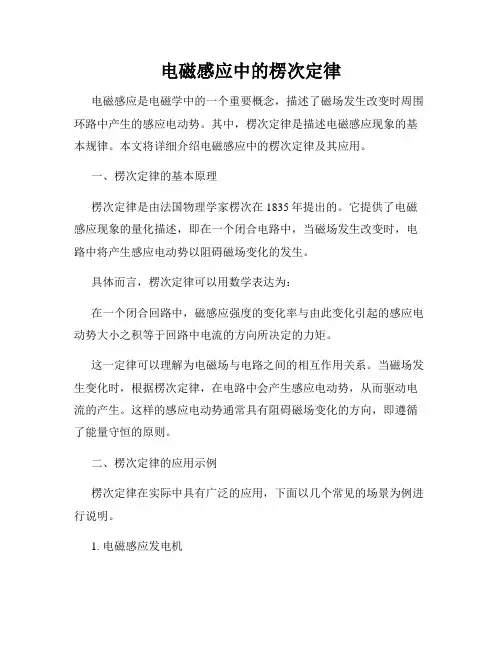 电磁感应中的楞次定律