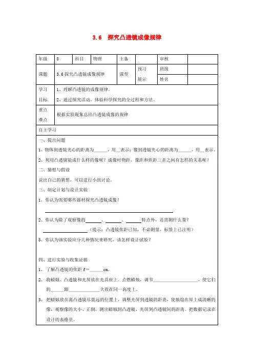 八年级物理上册 3.6《探究凸透镜成像规律》导学案(无答案)(新版)粤教沪版