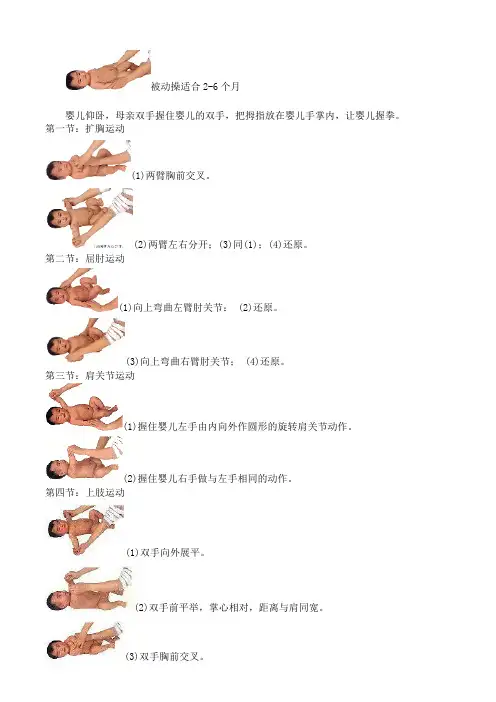 婴儿主被动操适用于7