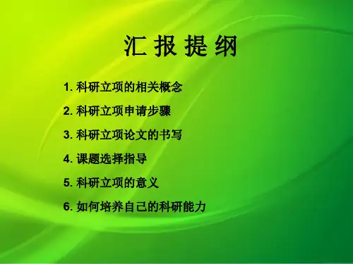 科研立项申请的几大步骤