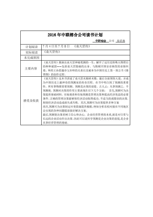 公司读书计划