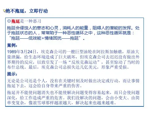 绝不拖延,立即行动