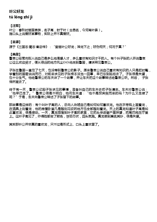 【经典赏析】成语故事之 叶公好龙 _ 0021