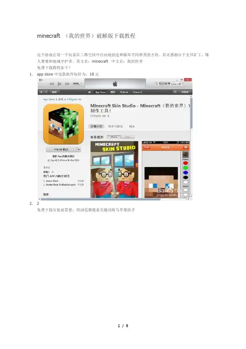 minecraft-(我的世界)破解版下载教程
