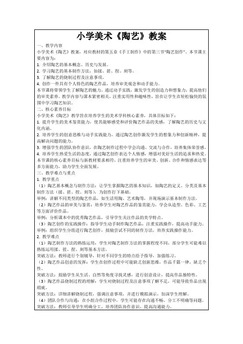 小学美术《陶艺》教案