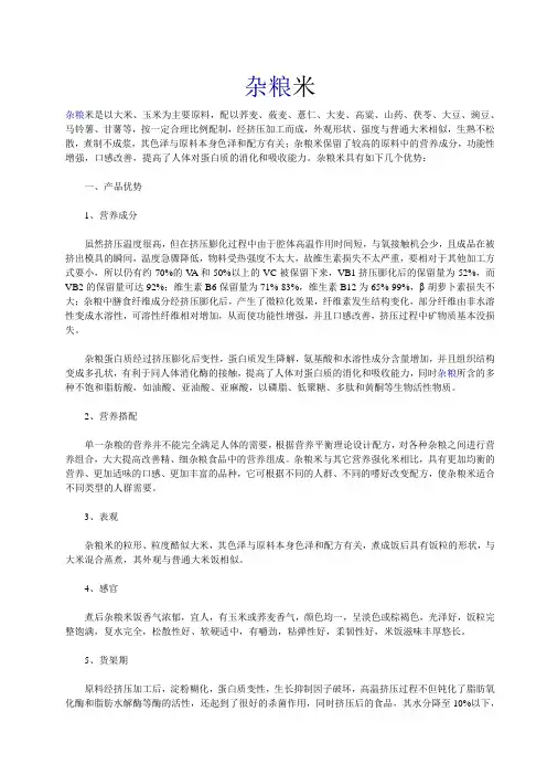 杂粮米