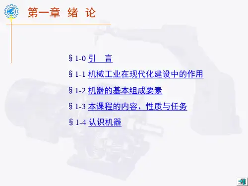 机械设计基础(西北工业大学)