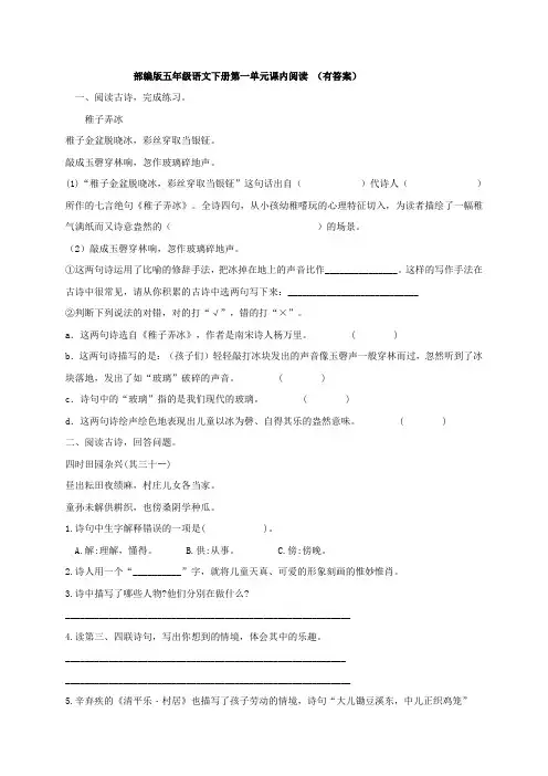 部编版五年级语文下册第一单元课内阅读 (有答案)