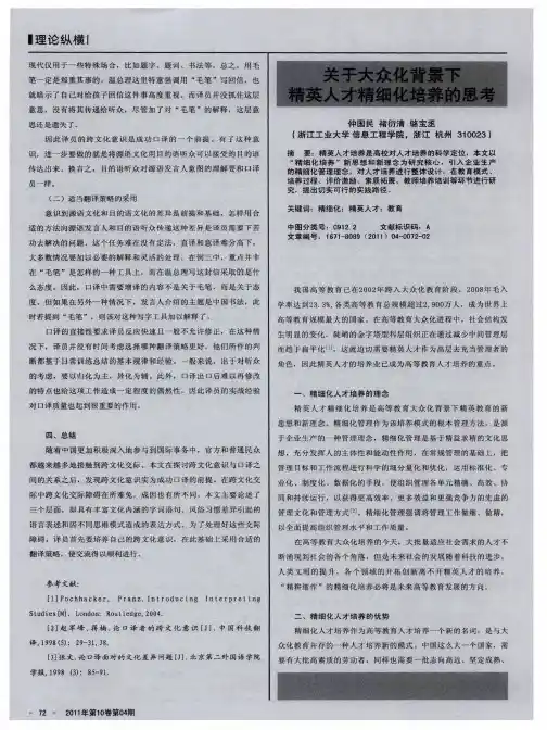 关于大众化背景下精英人才精细化培养的思考