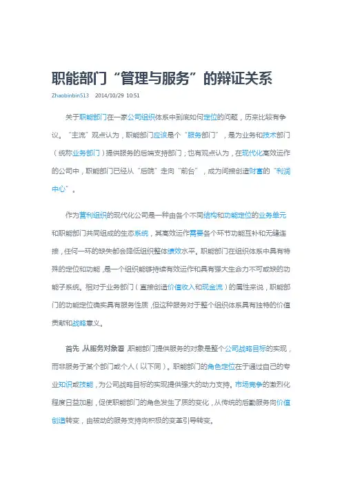 职能部门管理与服务的辩证关系