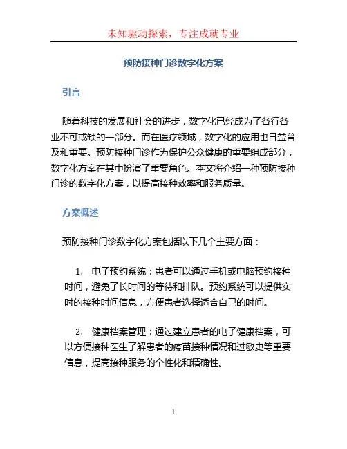 预防接种门诊数字化方案 (3)